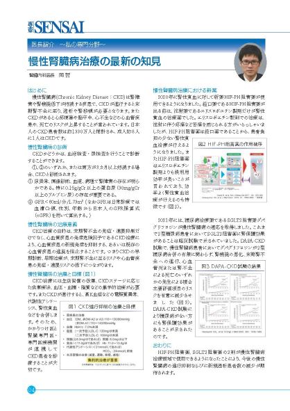 診療科特集