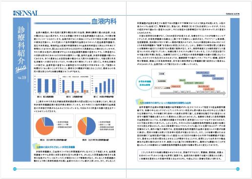 診療科特集