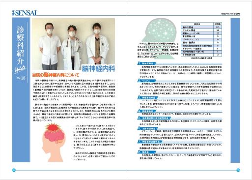 診療科特集