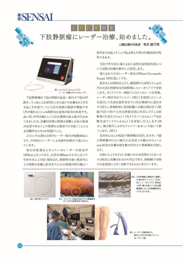 診療科特集
