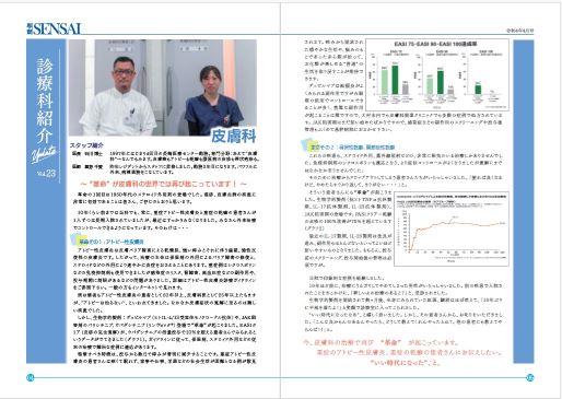 診療科特集