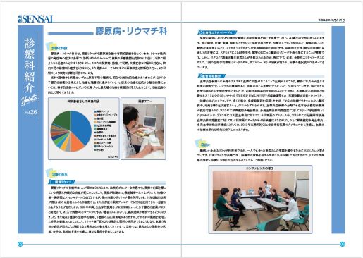 診療科特集