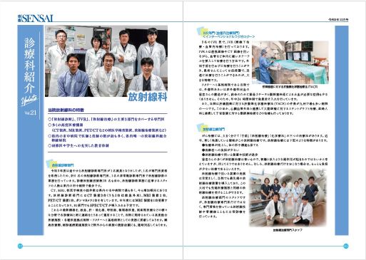 診療科特集
