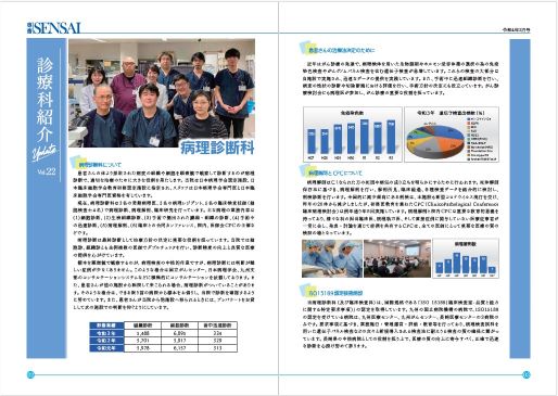 診療科特集