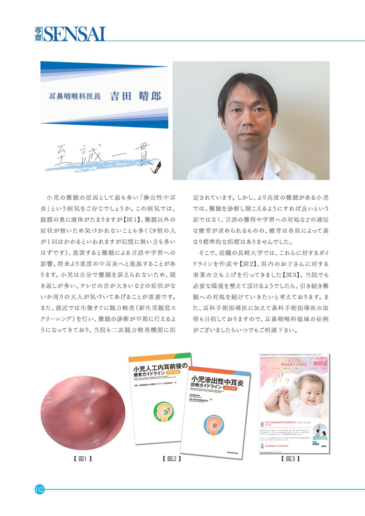 診療科特集