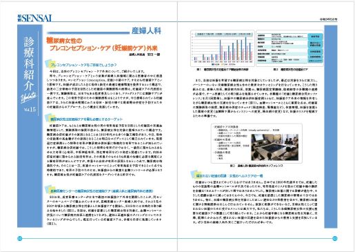 診療科特集