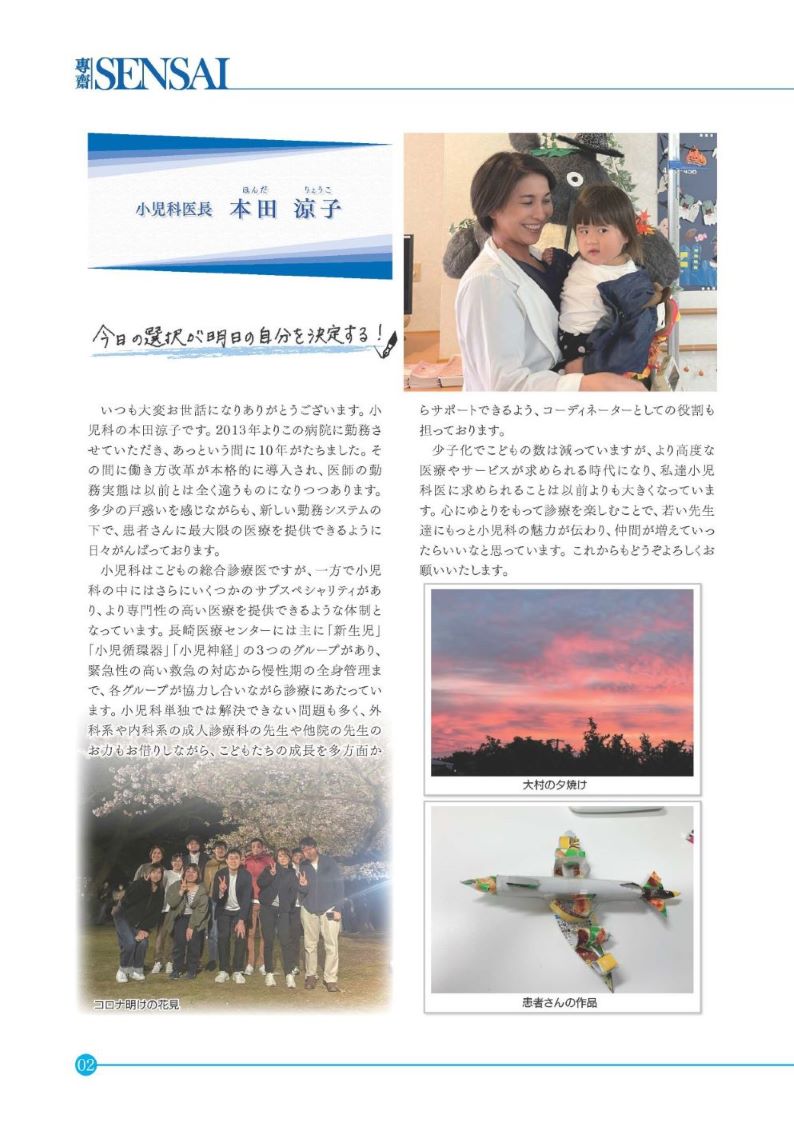 診療科特集