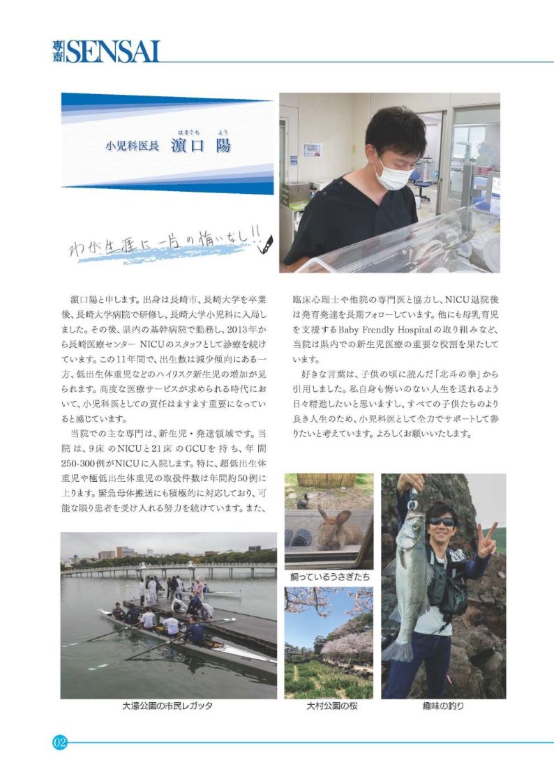 診療科特集