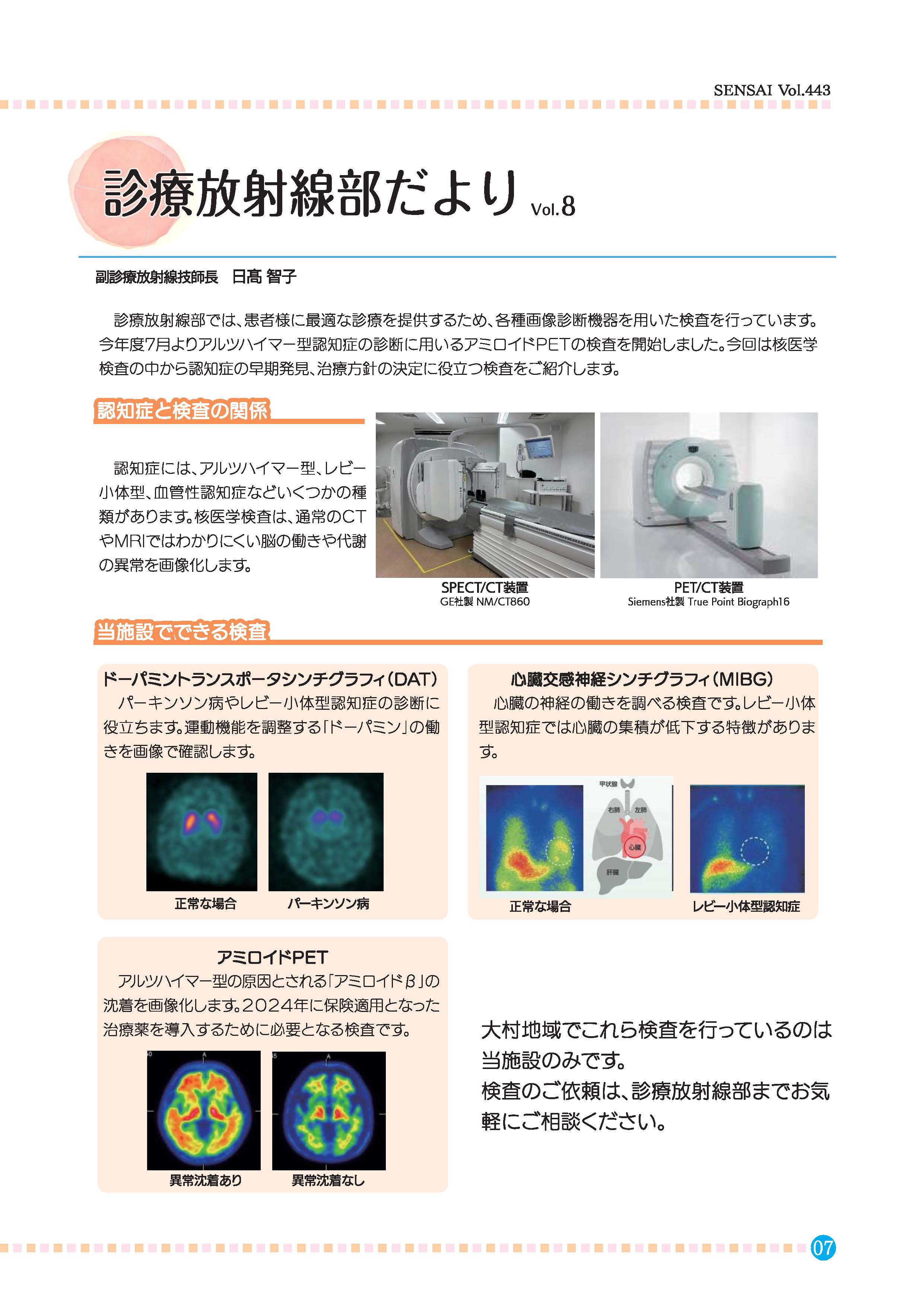 診療放射線部だより