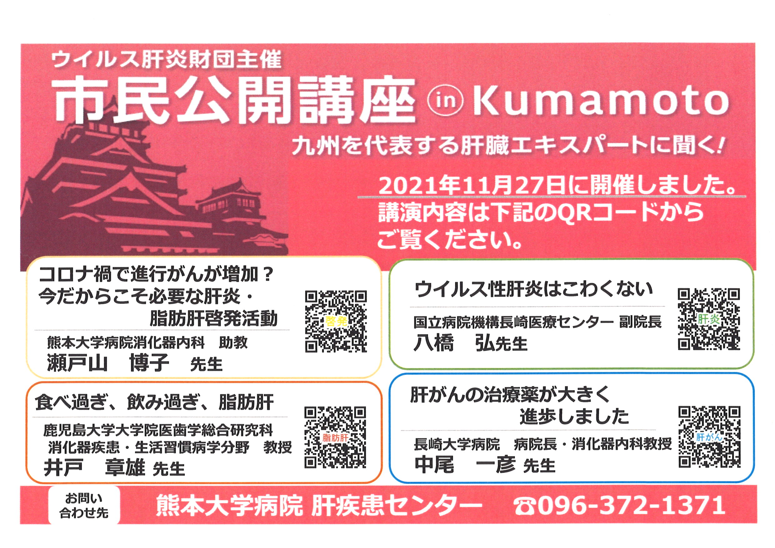 市民公開講座 in kumamoto