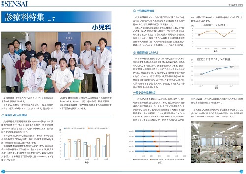 診療科特集