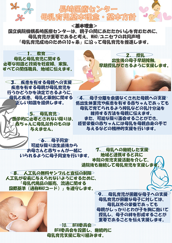 母乳育児がうまくいくための10のステップ